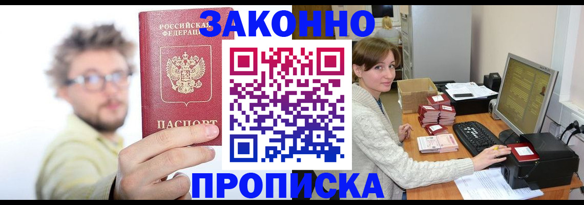 временная прописка в Муроме