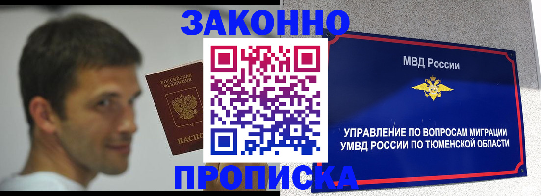 временная регистрация купить в Муроме